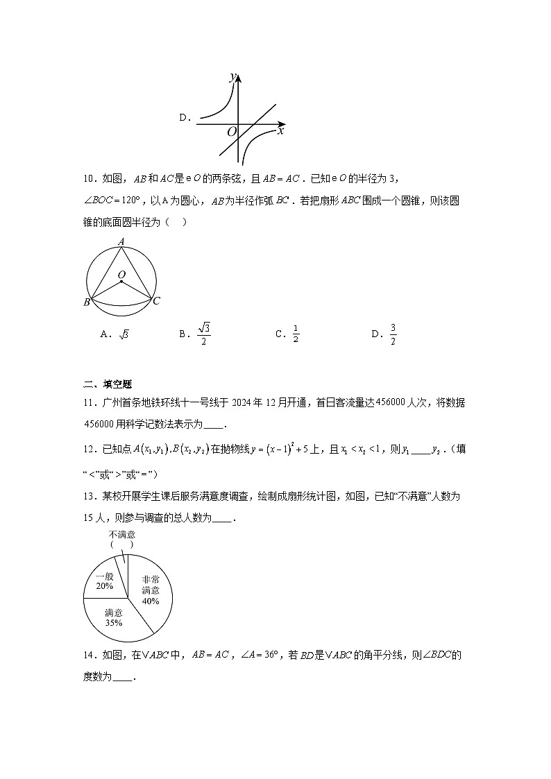 2025广州市天河区中考一模数学试题第3页