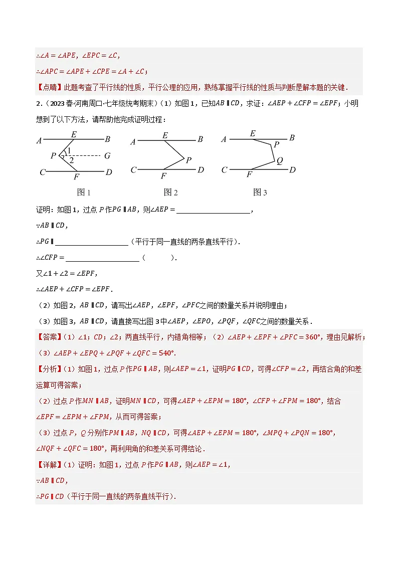 微专题01 平行线拐点模型通关专练(解析版）第2页