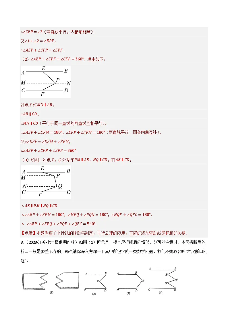 微专题01 平行线拐点模型通关专练(解析版）第3页