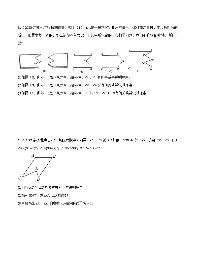 微专题01 平行线拐点模型通关专练(原卷版）第2页