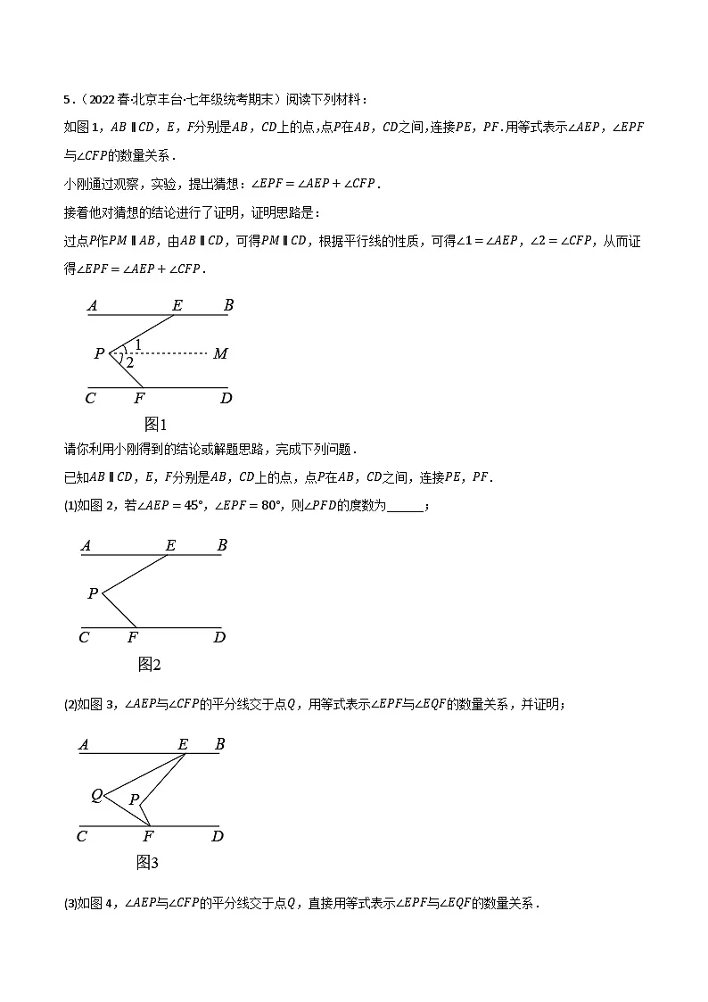微专题01 平行线拐点模型通关专练(原卷版）第3页