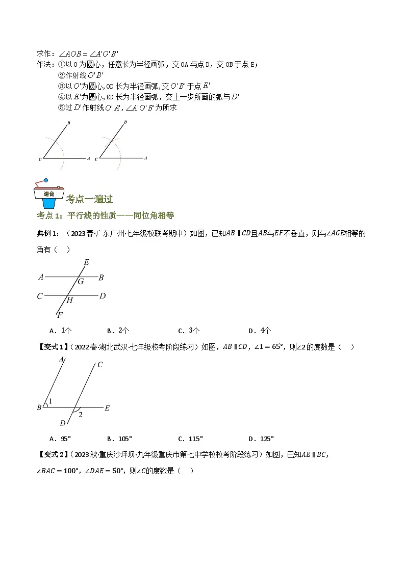 专题03 平行线的性质【知识串讲+8大考点】(原卷版）第2页
