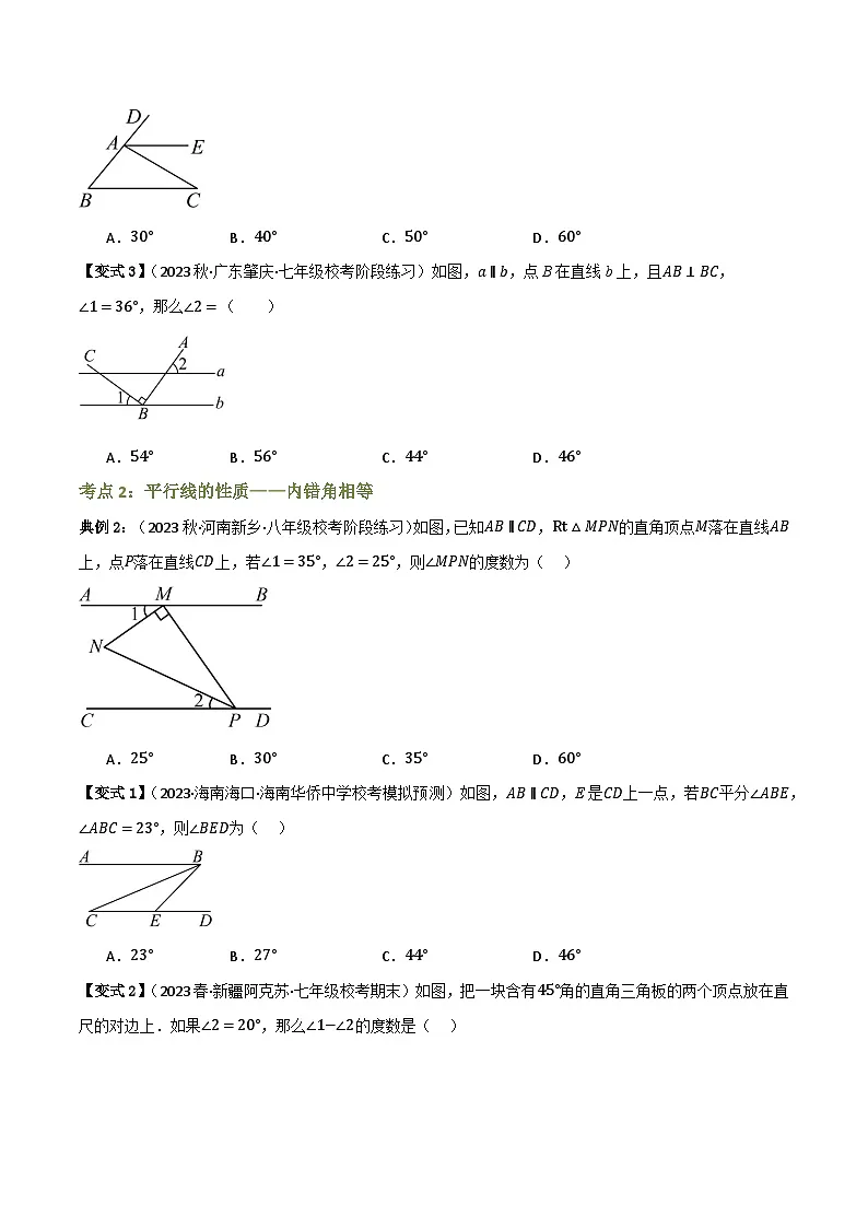 专题03 平行线的性质【知识串讲+8大考点】(原卷版）第3页