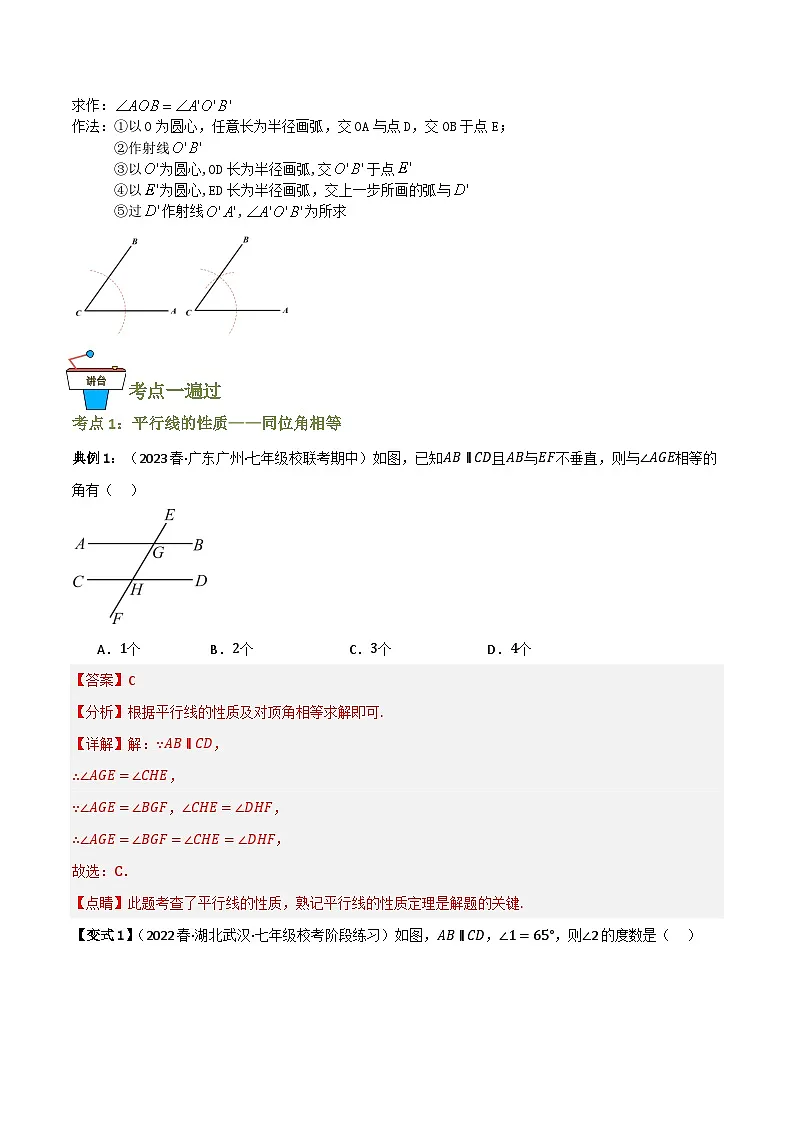 专题03 平行线的性质【知识串讲+8大考点】(解析版）第2页