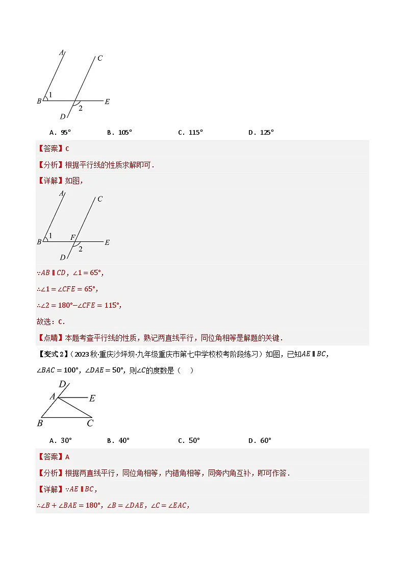 专题03 平行线的性质【知识串讲+8大考点】(解析版）第3页