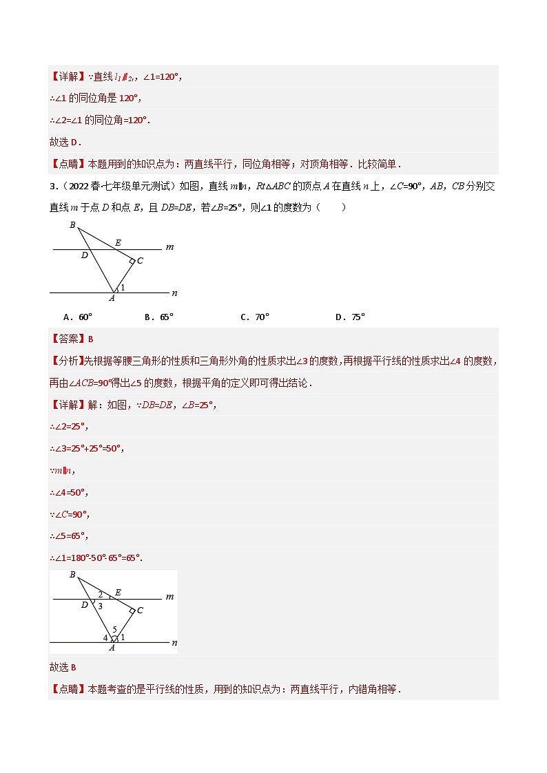 专题05 相交线与平行线单元过关【培优版】(解析版）第2页