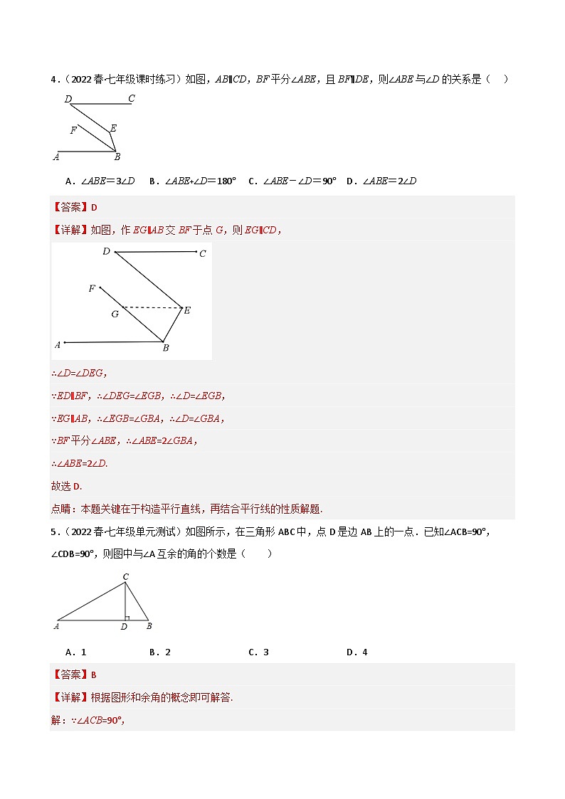 专题05 相交线与平行线单元过关【培优版】(解析版）第3页