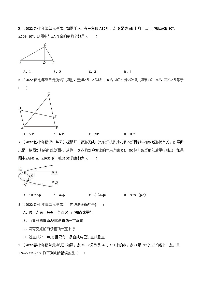 专题05 相交线与平行线单元过关【培优版】(原卷版）第2页