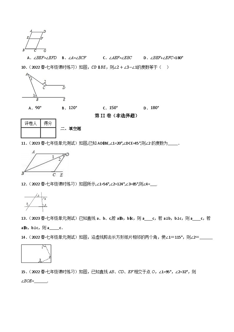 专题05 相交线与平行线单元过关【培优版】(原卷版）第3页