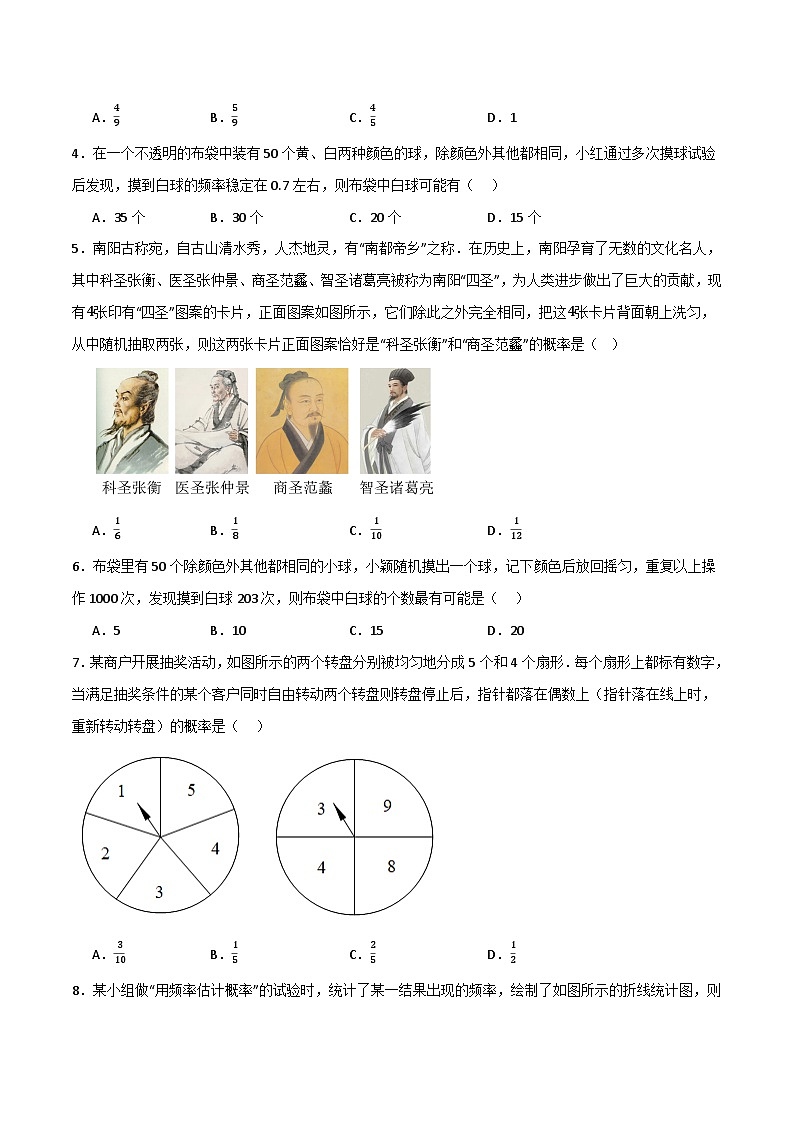 专题03 概率初步单元过关【培优版】(原卷版）第2页
