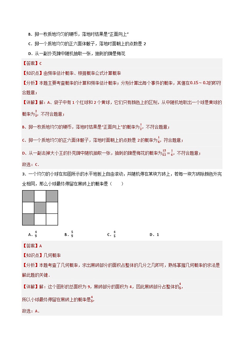 专题03 概率初步单元过关【培优版】(解析版） 第2页