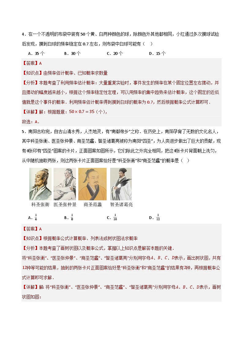 专题03 概率初步单元过关【培优版】(解析版） 第3页