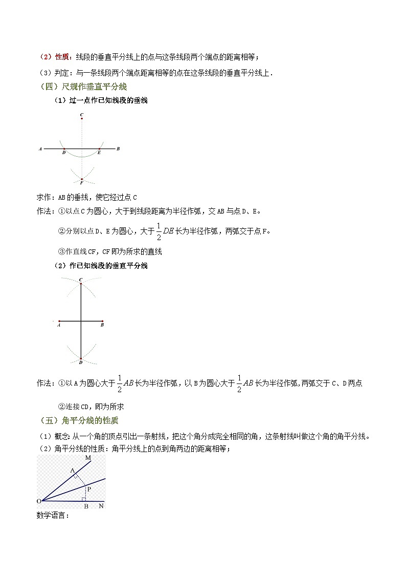 专题02 简单的轴对称图形【知识串讲+15大考点】(原卷版）第2页