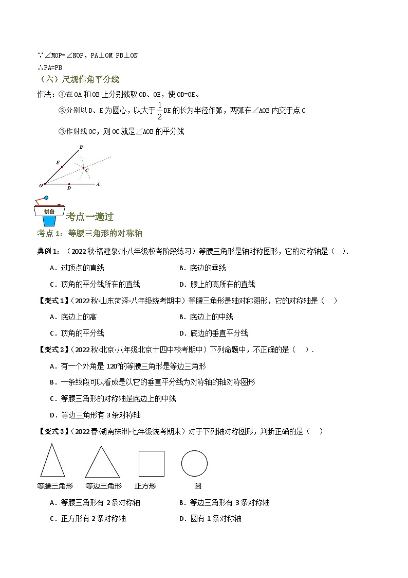 专题02 简单的轴对称图形【知识串讲+15大考点】(原卷版）第3页
