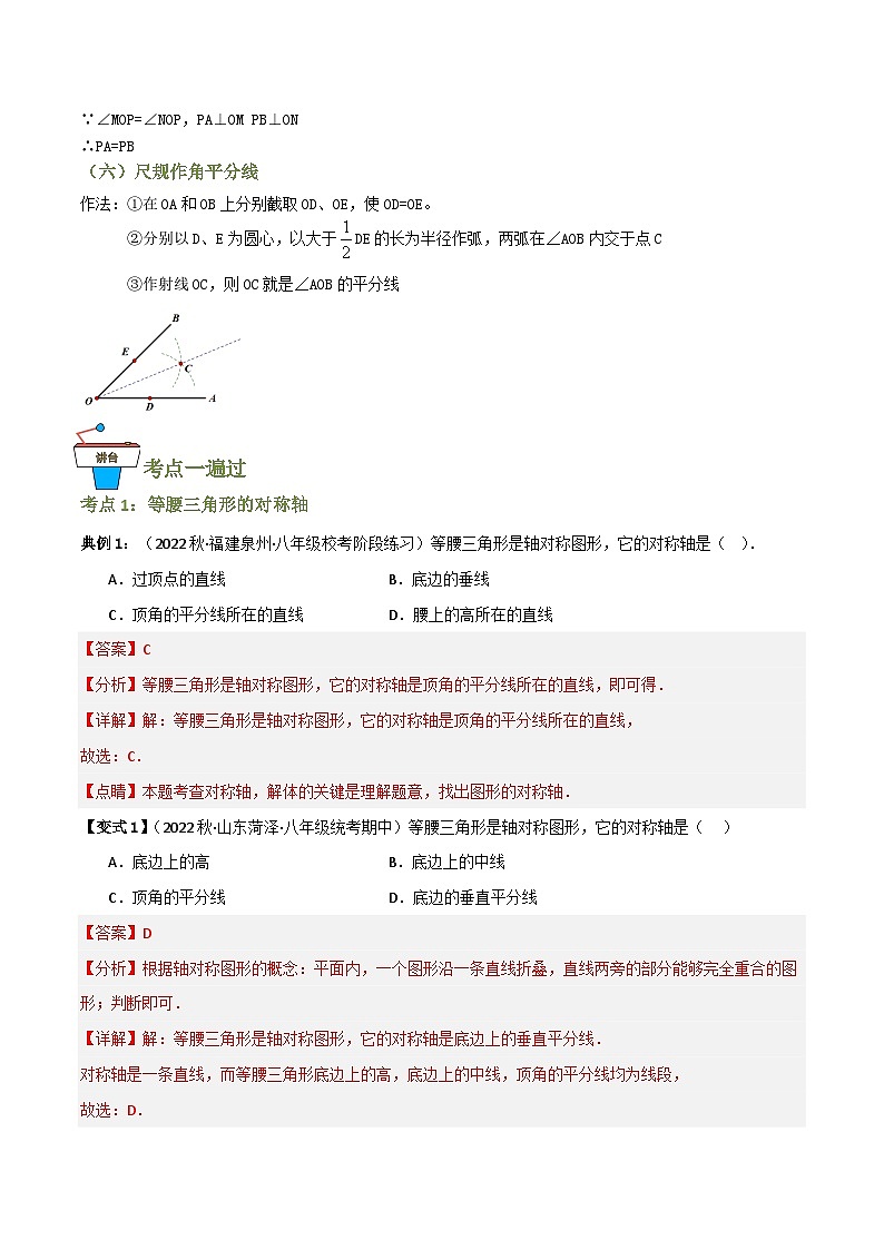 专题02 简单的轴对称图形【知识串讲+15大考点】(解析版）第3页
