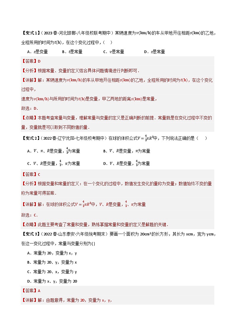 专题01 变量之间的关系【知识串讲+7大考点】(解析版）第2页