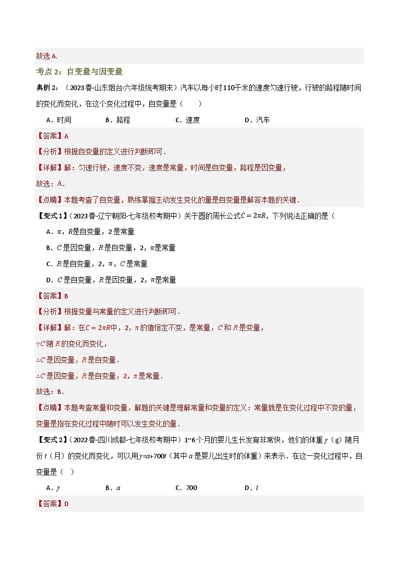 专题01 变量之间的关系【知识串讲+7大考点】(解析版）第3页