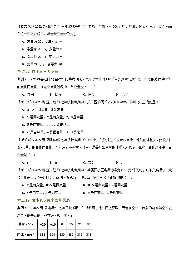 专题01 变量之间的关系【知识串讲+7大考点】(原卷版）第2页