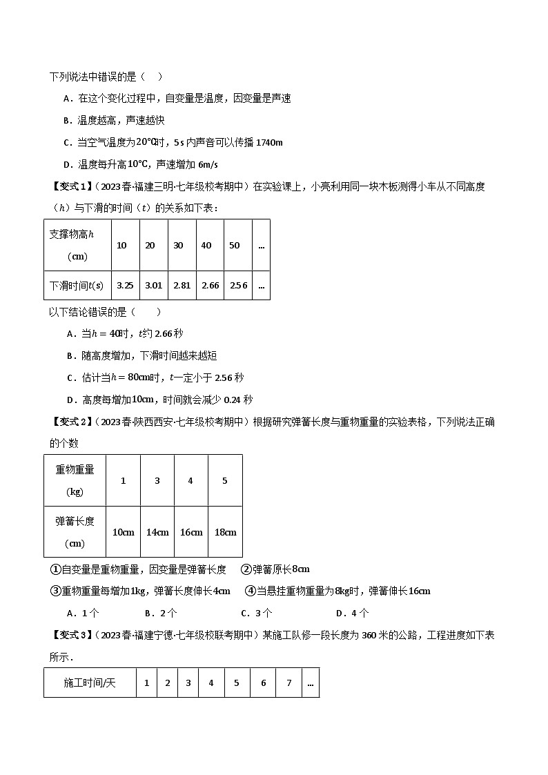 专题01 变量之间的关系【知识串讲+7大考点】(原卷版）第3页