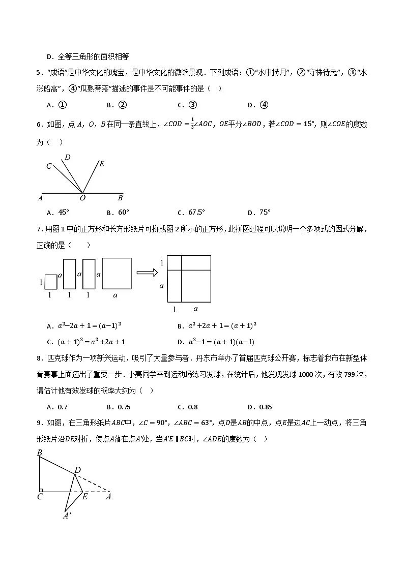 期中预测模拟卷01（考试范围：第1-4章）（原卷版）第2页