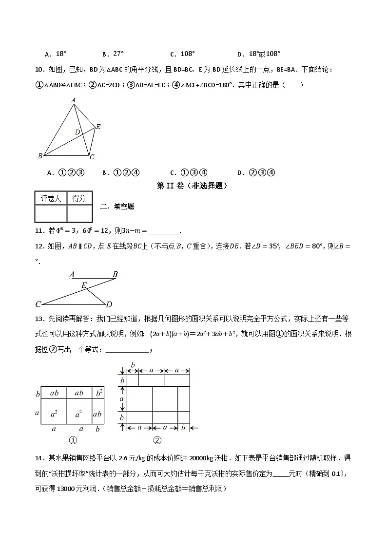 期中预测模拟卷01（考试范围：第1-4章）（原卷版）第3页