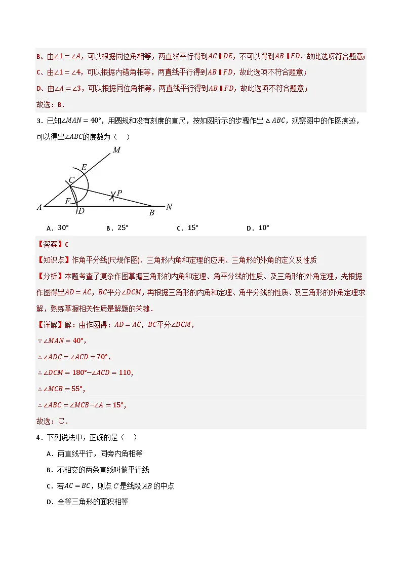 期中预测模拟卷01（考试范围：第1-4章）（解析版）第2页