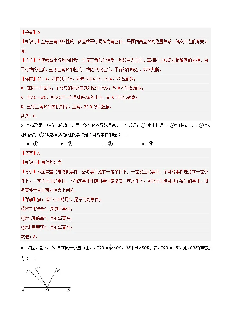 期中预测模拟卷01（考试范围：第1-4章）（解析版）第3页