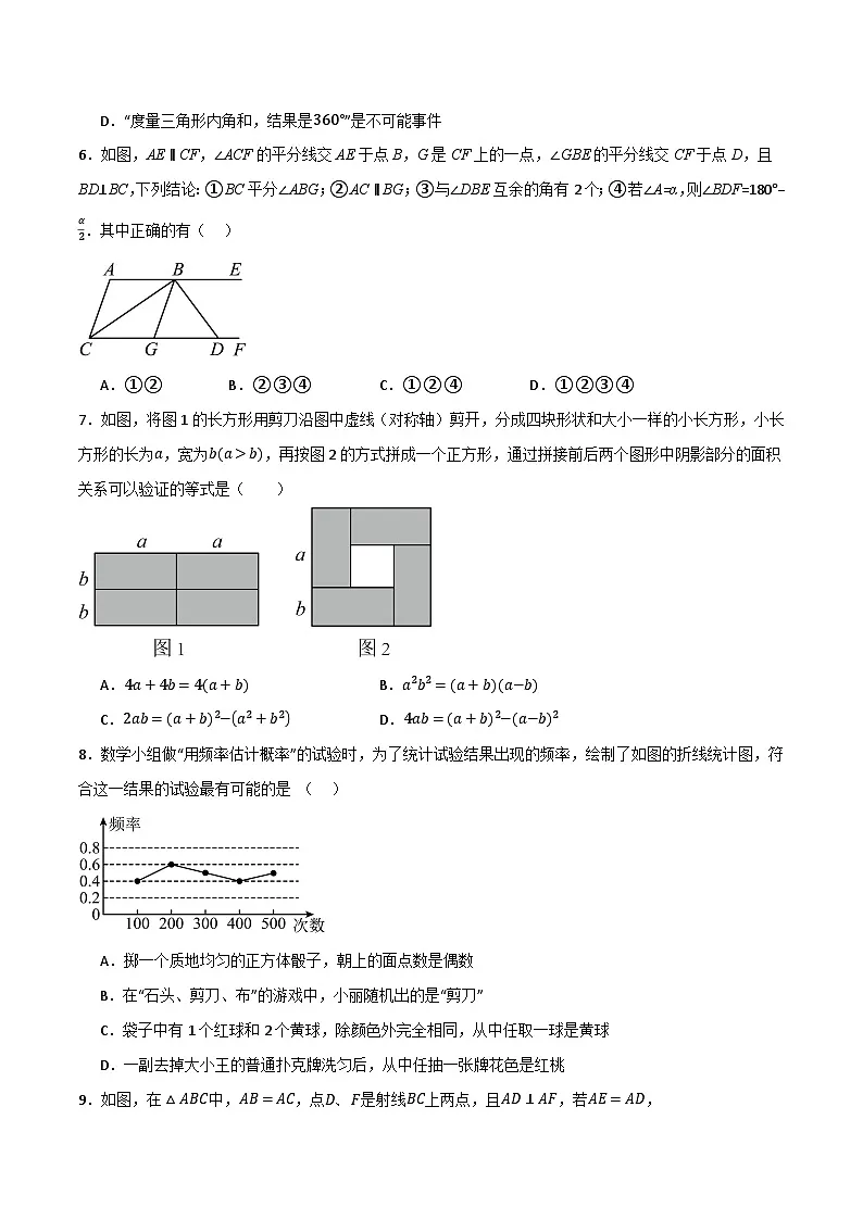 期中预测模拟卷02（考试范围：第1-4章）（原卷版）第2页