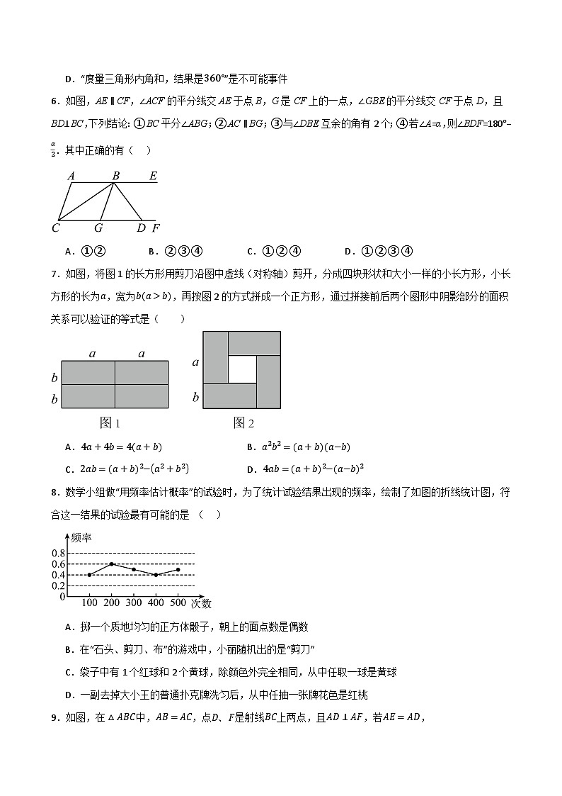 期中预测模拟卷02（考试范围：第1-4章）（原卷版）第2页