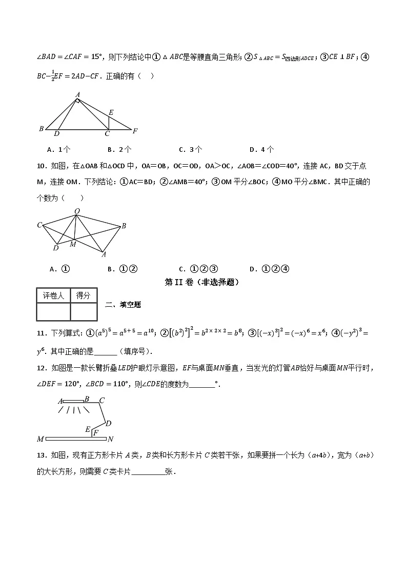 期中预测模拟卷02（考试范围：第1-4章）（原卷版）第3页