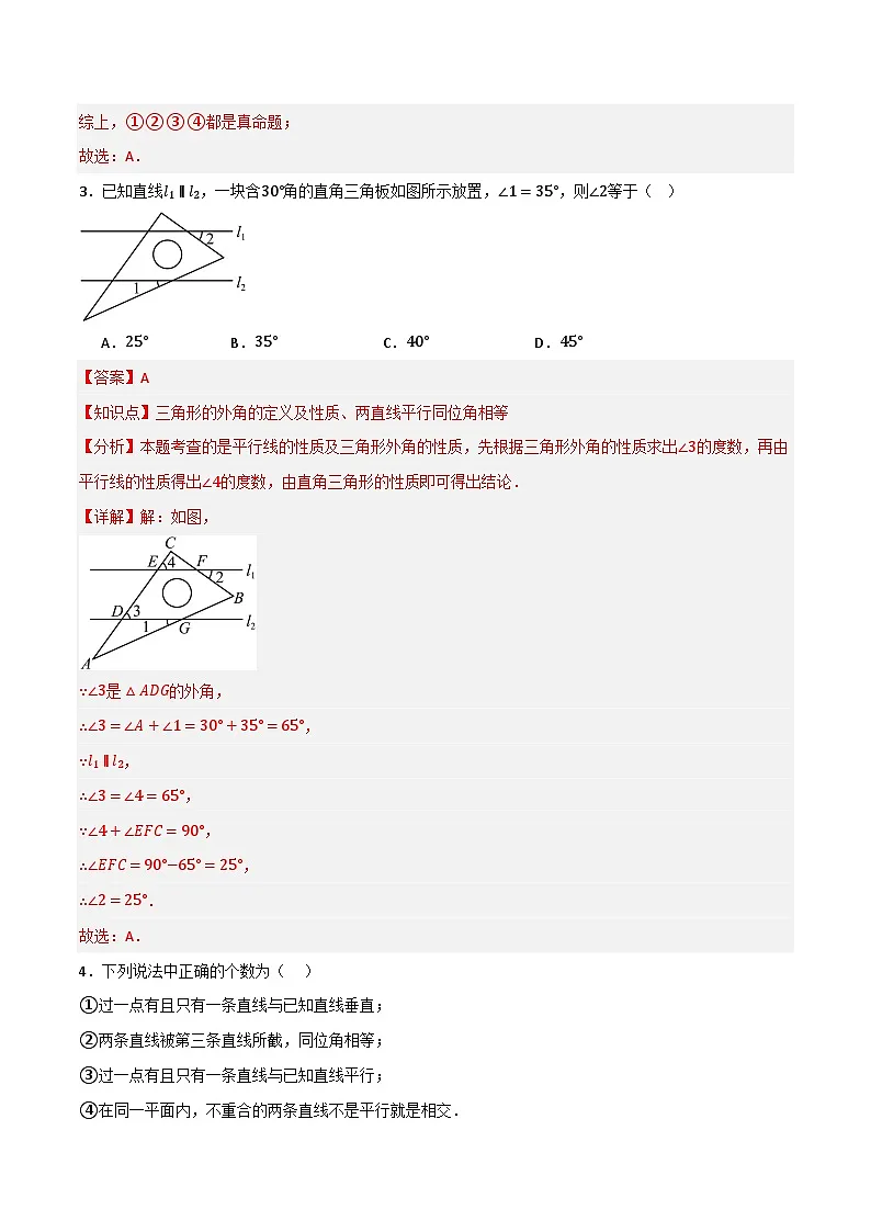 期中预测模拟卷02（考试范围：第1-4章）（解析版）第2页