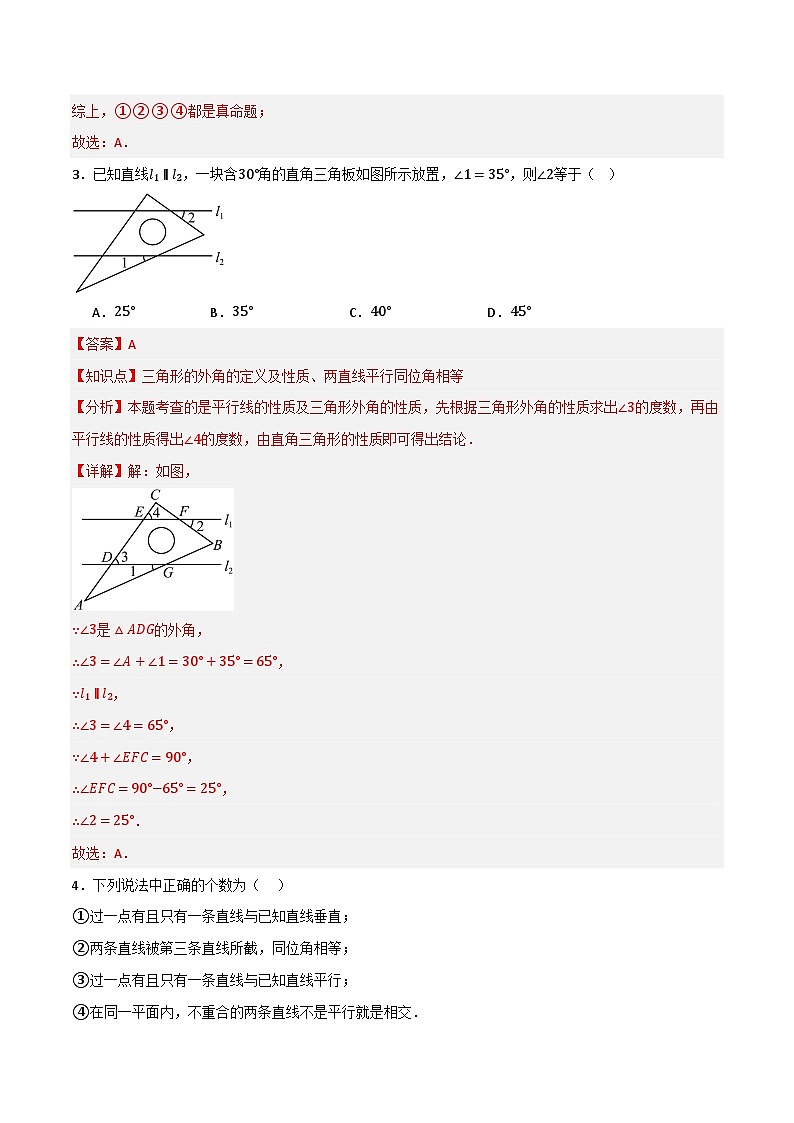 期中预测模拟卷02（考试范围：第1-4章）（解析版）第2页