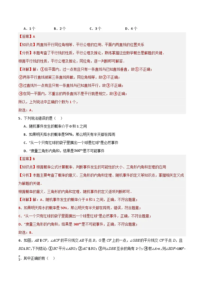 期中预测模拟卷02（考试范围：第1-4章）（解析版）第3页