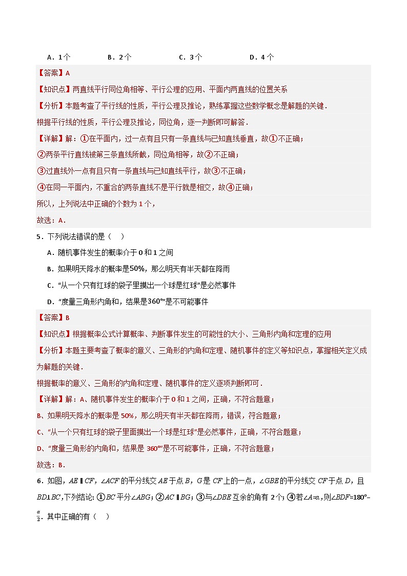 期中预测模拟卷02（考试范围：第1-4章）（解析版）第3页