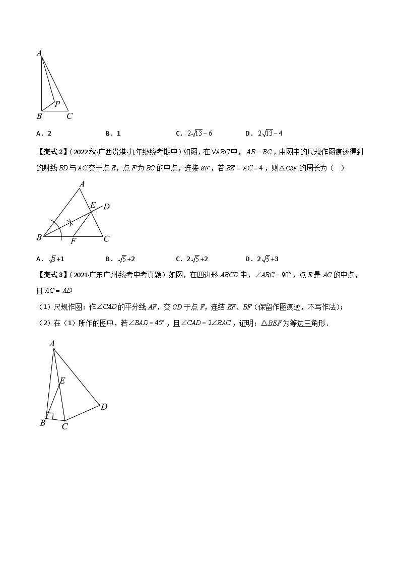 专题04  巧用中点解决几何问题（原卷版）第3页