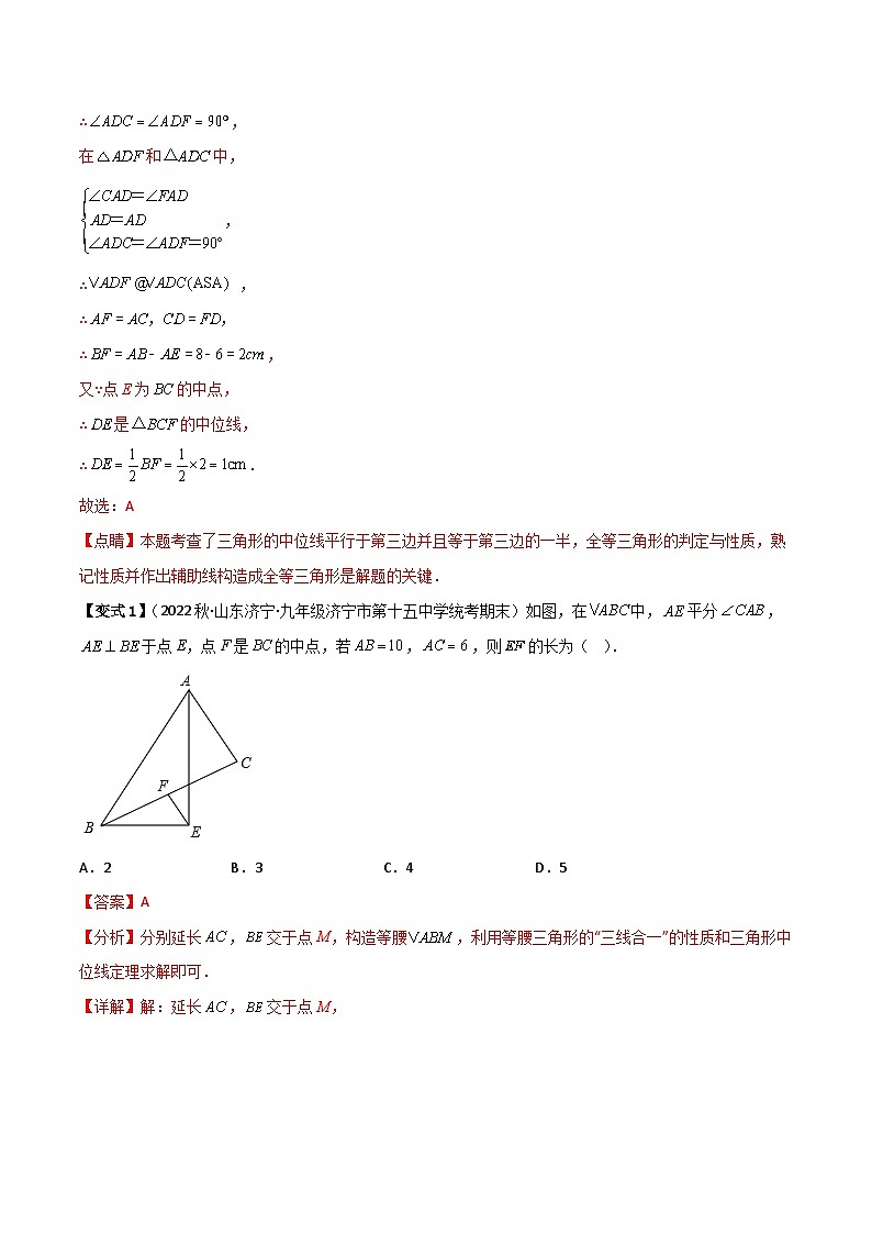专题04  巧用中点解决几何问题（解析版）第2页