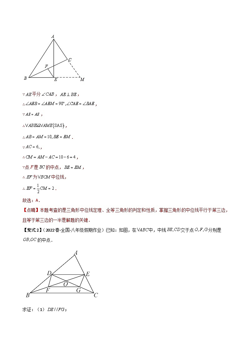专题04  巧用中点解决几何问题（解析版）第3页