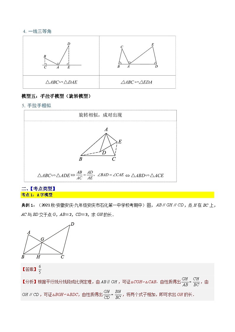 专题06  五大常考相似模型（解析版）第2页