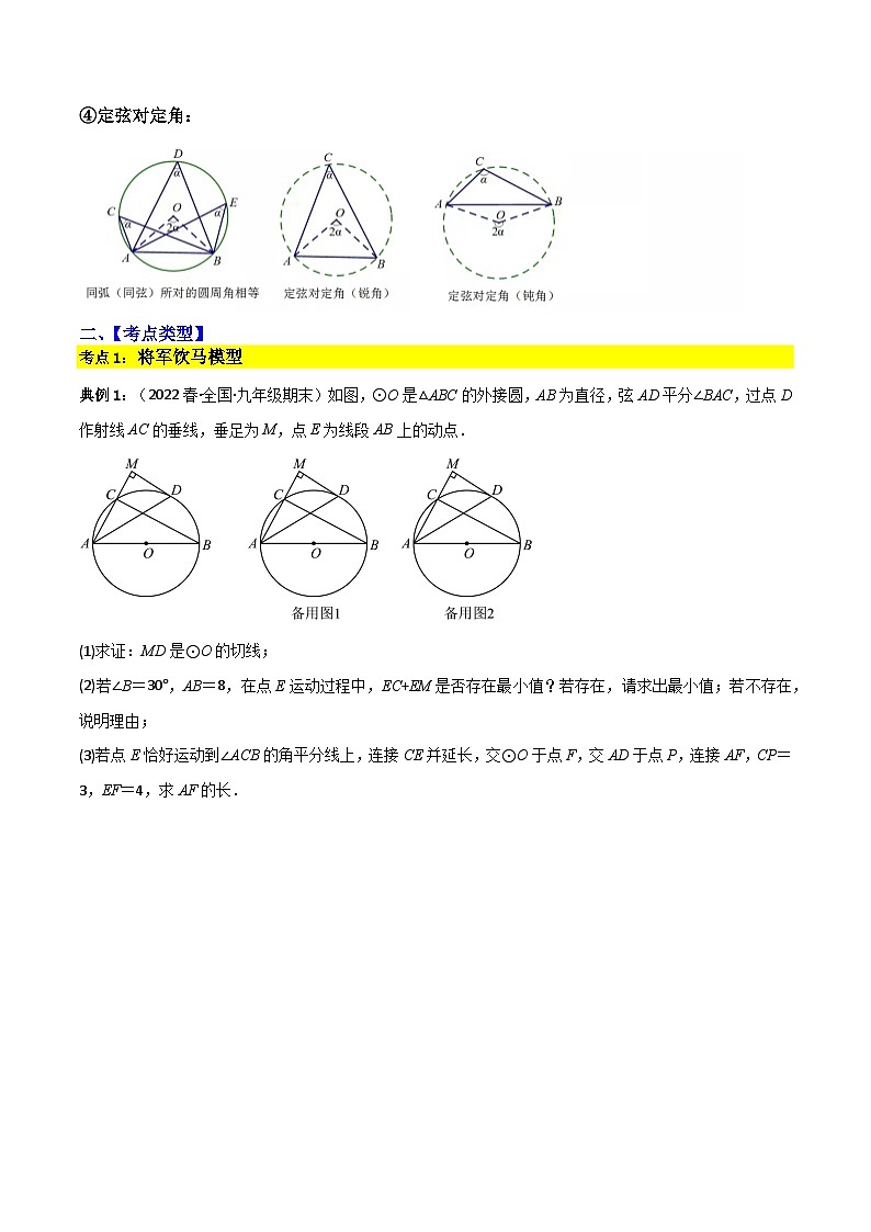专题07  五大最值问题模型（原卷版）第3页
