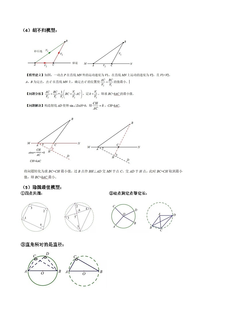 专题07  五大最值问题模型（解析版）第2页