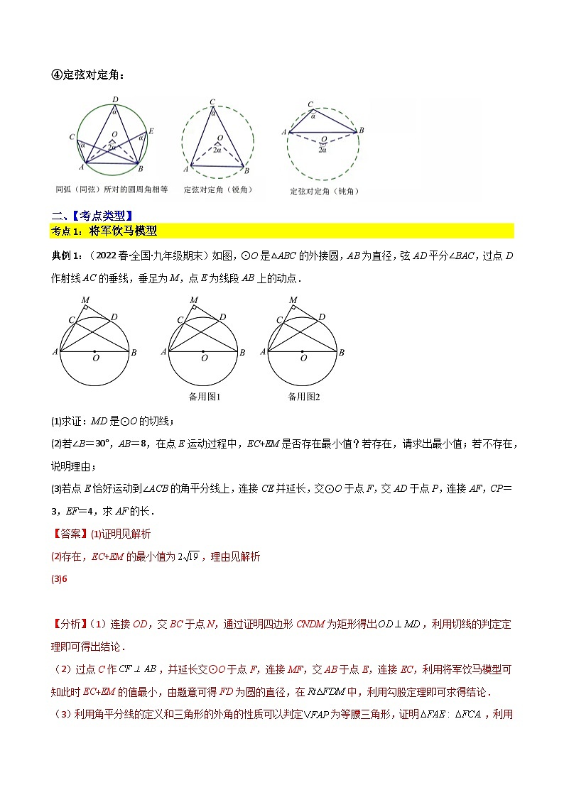 专题07  五大最值问题模型（解析版）第3页