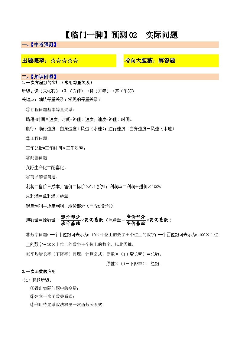 预测02 实际问题（解析版）第1页
