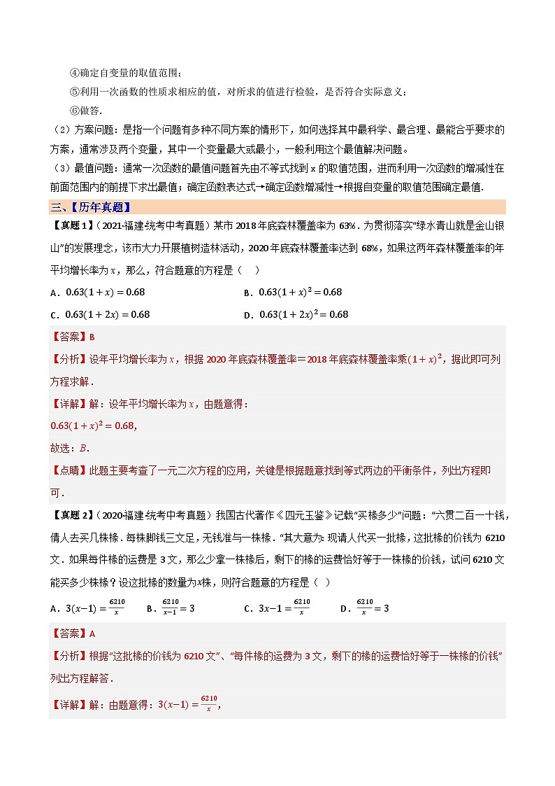 预测02 实际问题（解析版）第2页