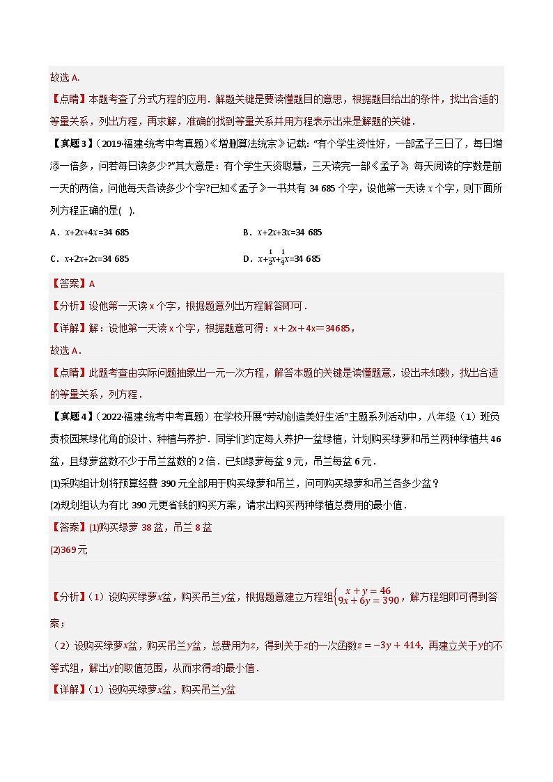 预测02 实际问题（解析版）第3页