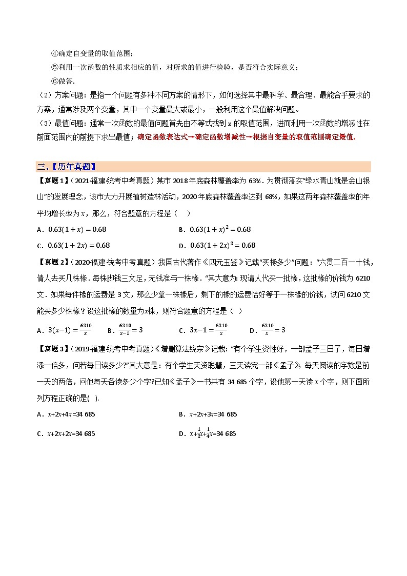 预测02 实际问题（原卷版）第2页