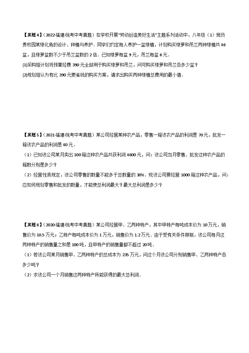 预测02 实际问题（原卷版）第3页