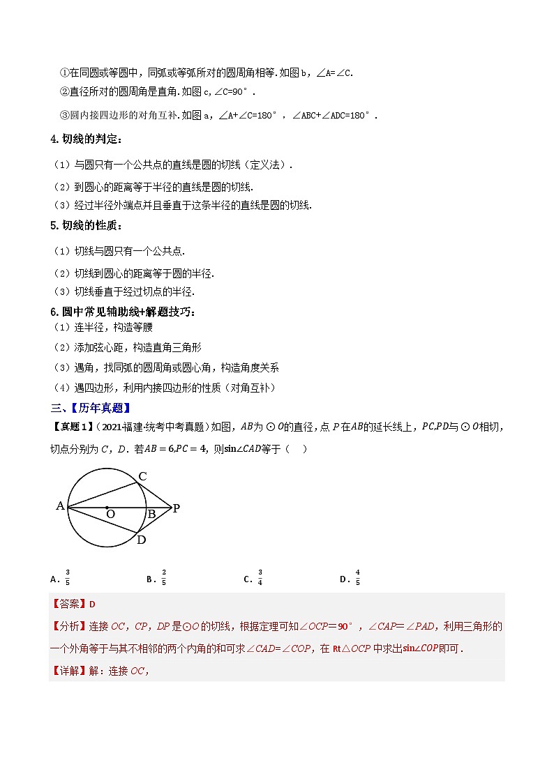 预测07 圆的综合（解析版）第2页