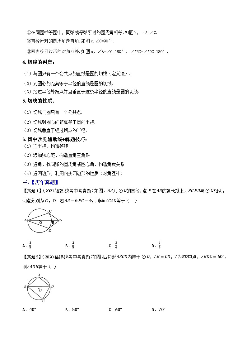 预测07 圆的综合（原卷版）第2页