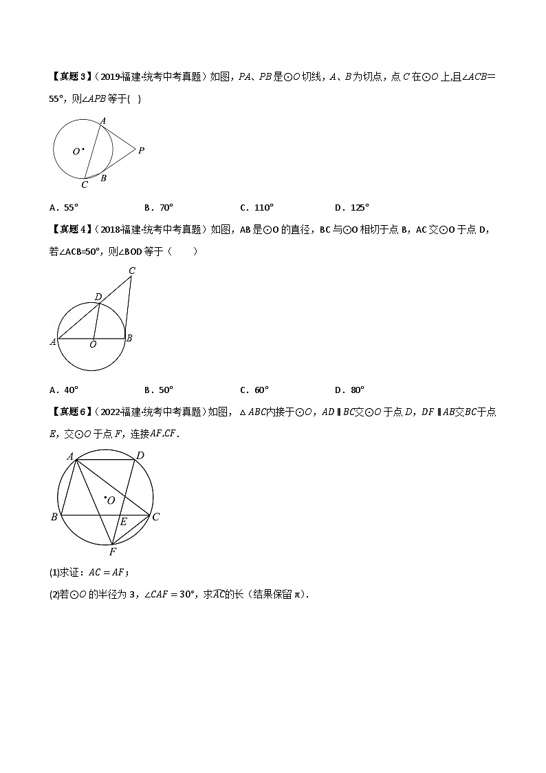 预测07 圆的综合（原卷版）第3页