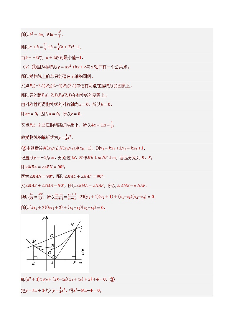 预测08 二次函数与解析几何问题（解析版）第3页